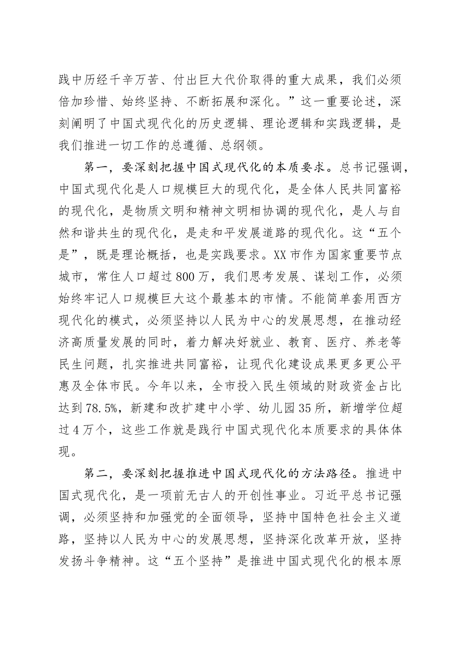市委书记在市委理论学习中心组学习《习近平谈治国理政》第五卷专题研讨会上的心得体会研讨发言交流讲话谈治国理政第五卷.docx_第2页