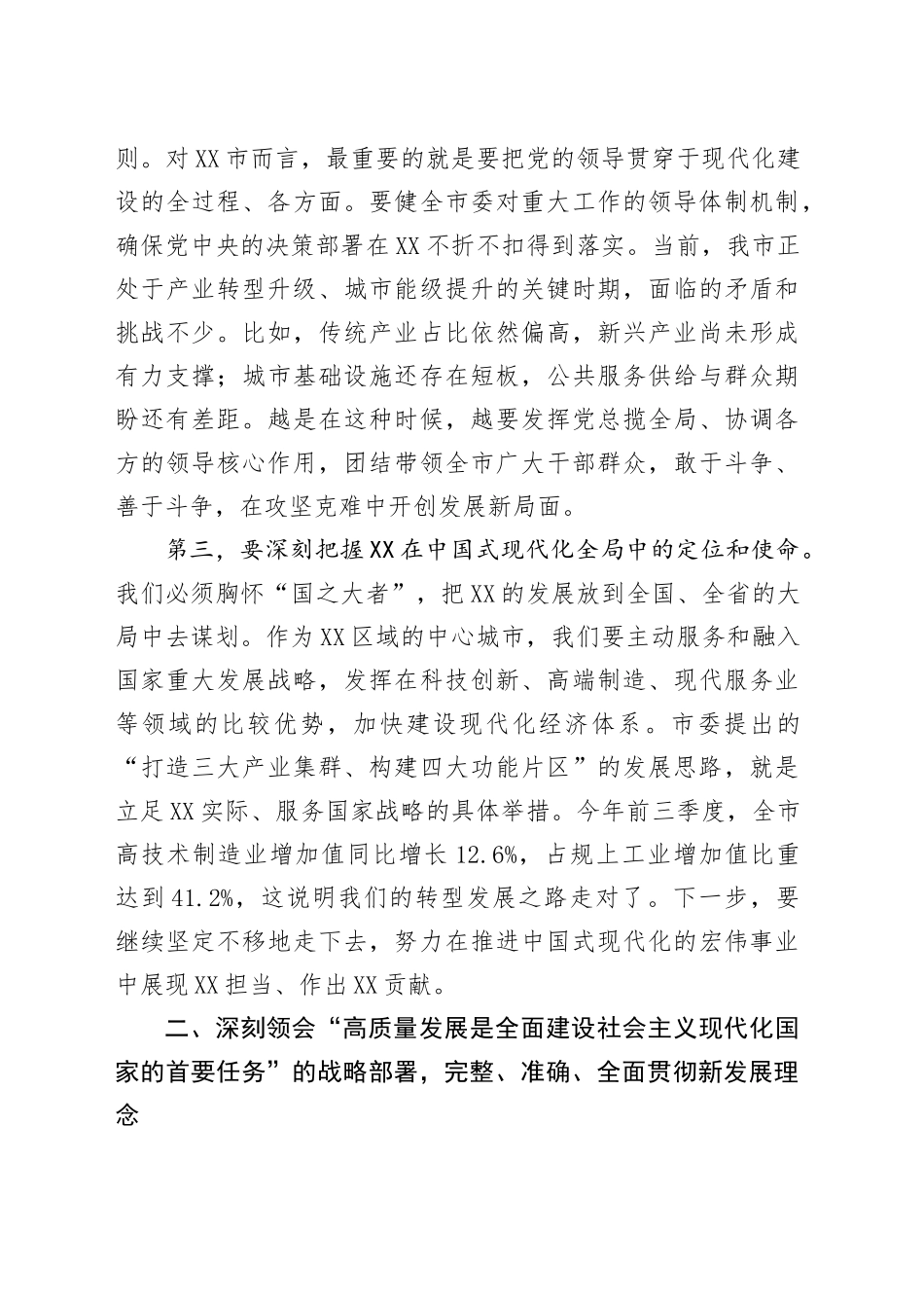 市委书记在市委理论学习中心组学习《习近平谈治国理政》第五卷专题研讨会上的心得体会研讨发言交流讲话谈治国理政第五卷.docx_第3页