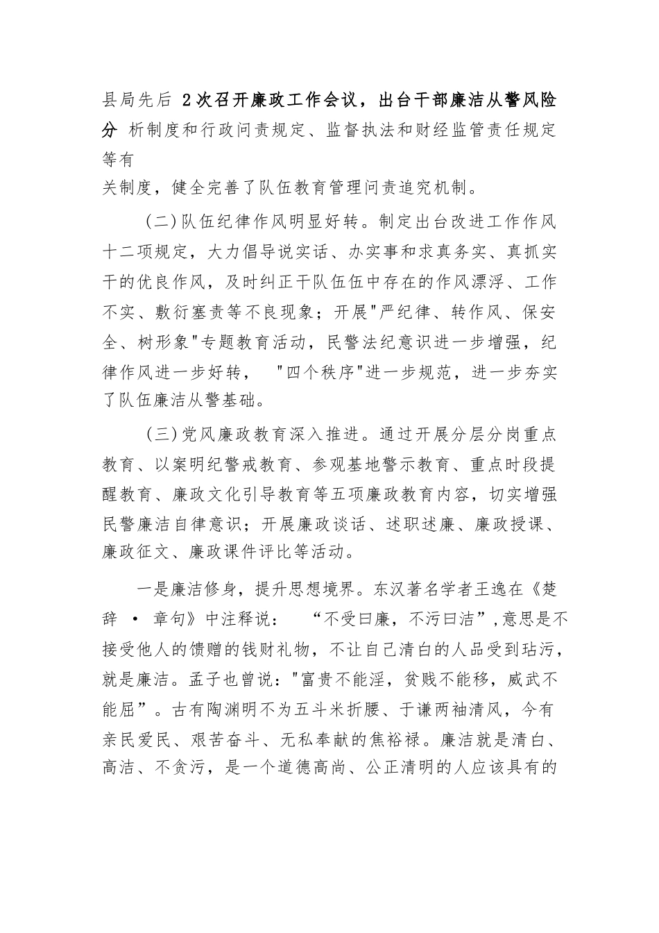 在全县公安机关党风廉政建设推进会暨国庆中秋节前廉政教育会上的讲话.docx_第2页