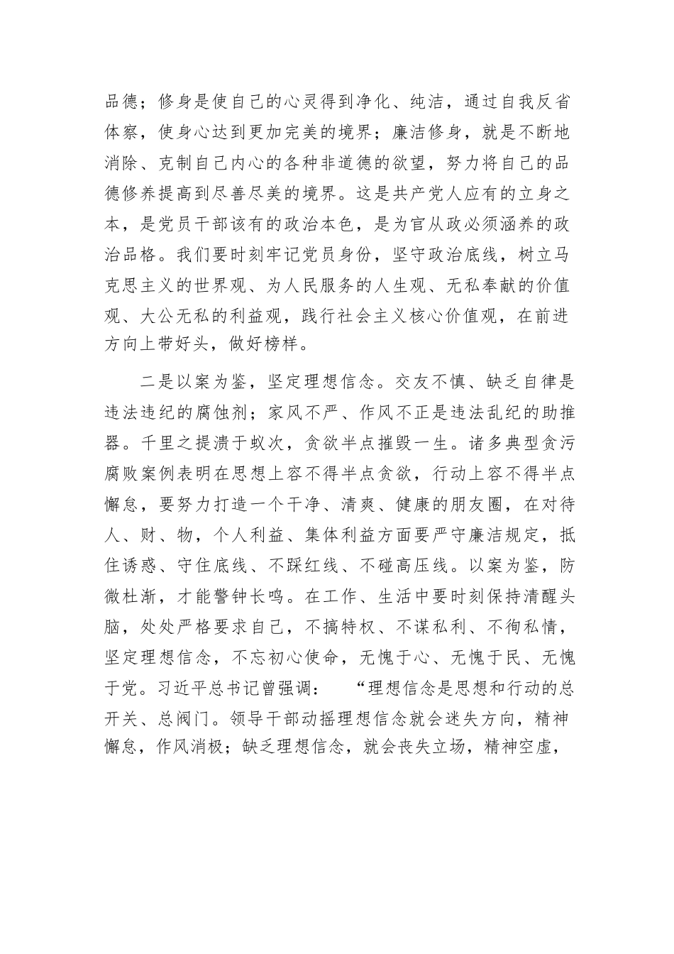 在全县公安机关党风廉政建设推进会暨国庆中秋节前廉政教育会上的讲话.docx_第3页