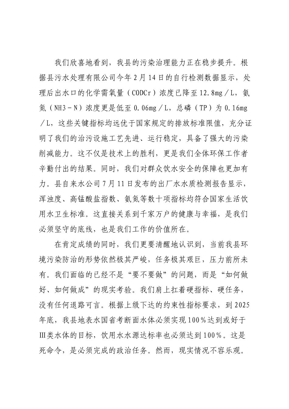 在2025年全县环境污染防治工作推进会上的讲话.docx_第2页