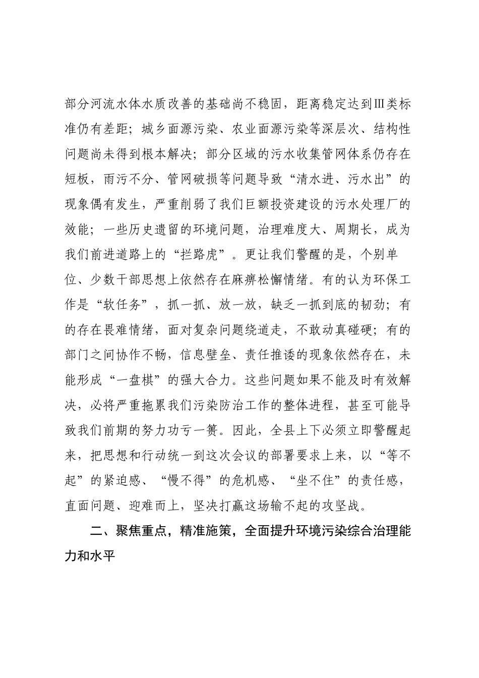 在2025年全县环境污染防治工作推进会上的讲话.docx_第3页