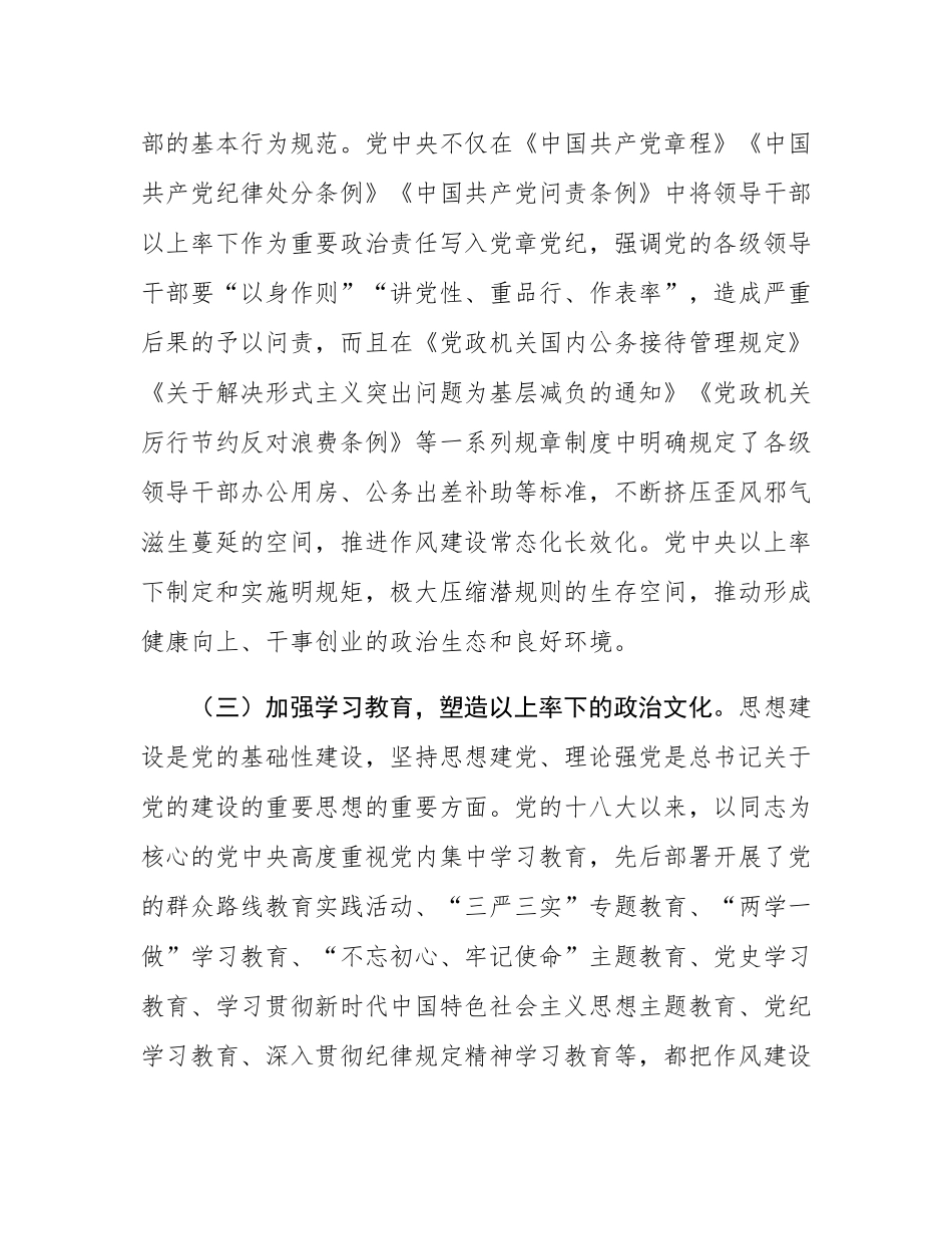 廉政党课：学习运用新时代加强党风建设成效经验，以作风建设永葆党的先进性纯洁性.docx_第3页