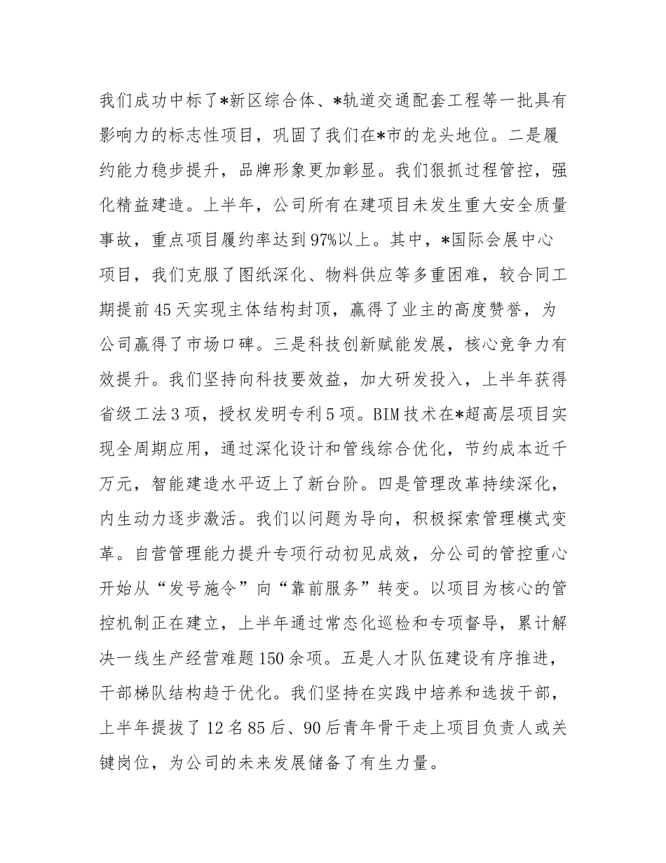 在2025年公司“拼经济”百日攻坚行动会暨上半年工作总结会议上的讲话.docx_第2页