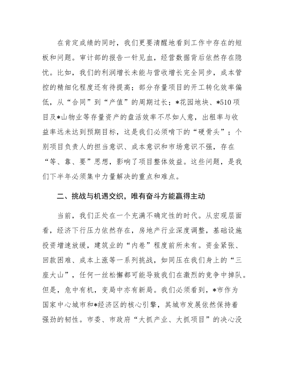 在2025年公司“拼经济”百日攻坚行动会暨上半年工作总结会议上的讲话.docx_第3页