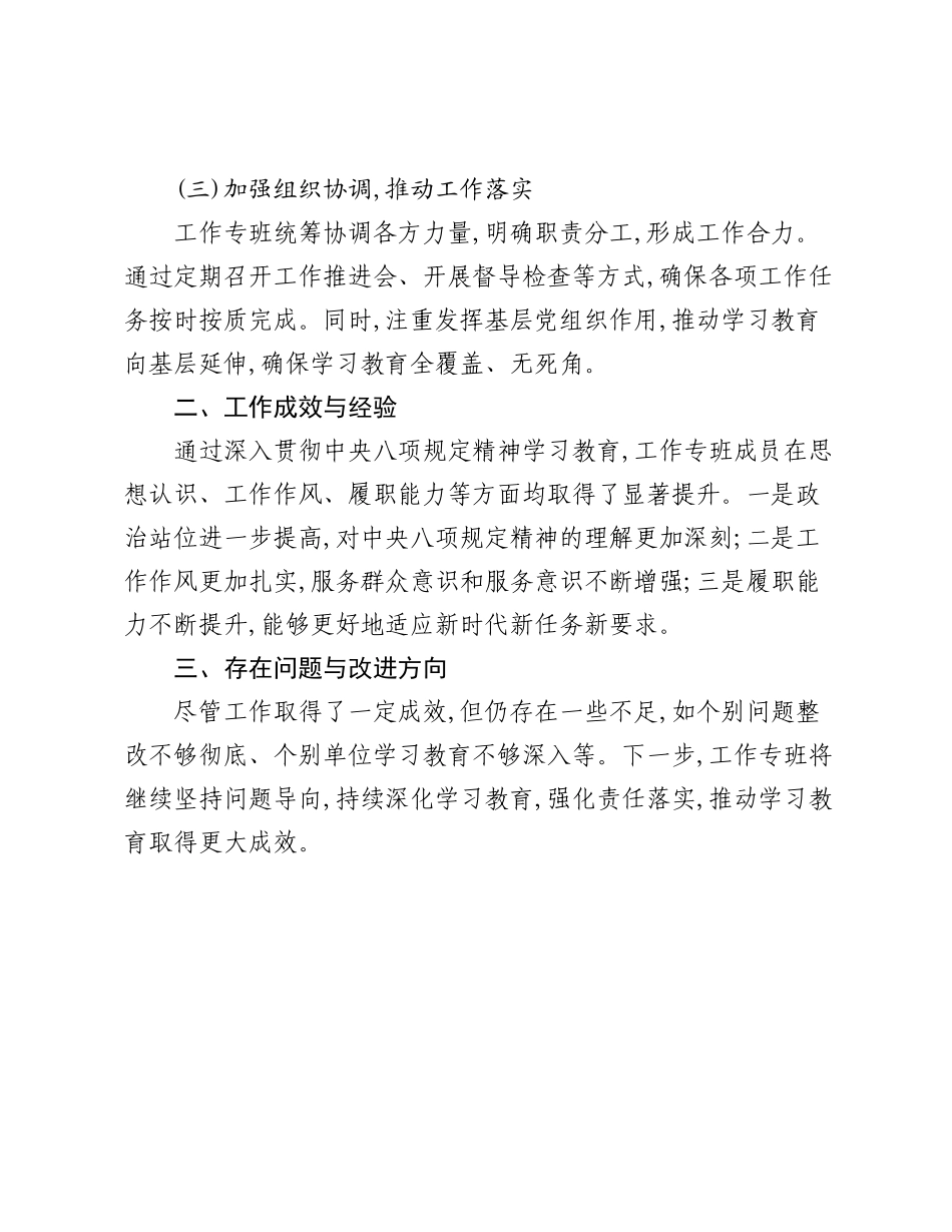 关于深入贯彻中央___精神学习教育工作专班工作人员工作鉴定.docx_第2页