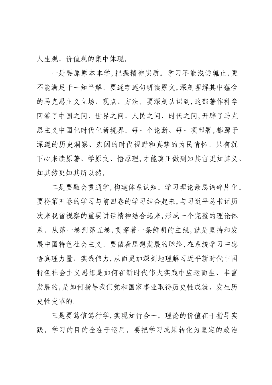 在XX单位中心组集体学习《习近平谈治国理政》第五卷时的总结讲话.docx_第2页