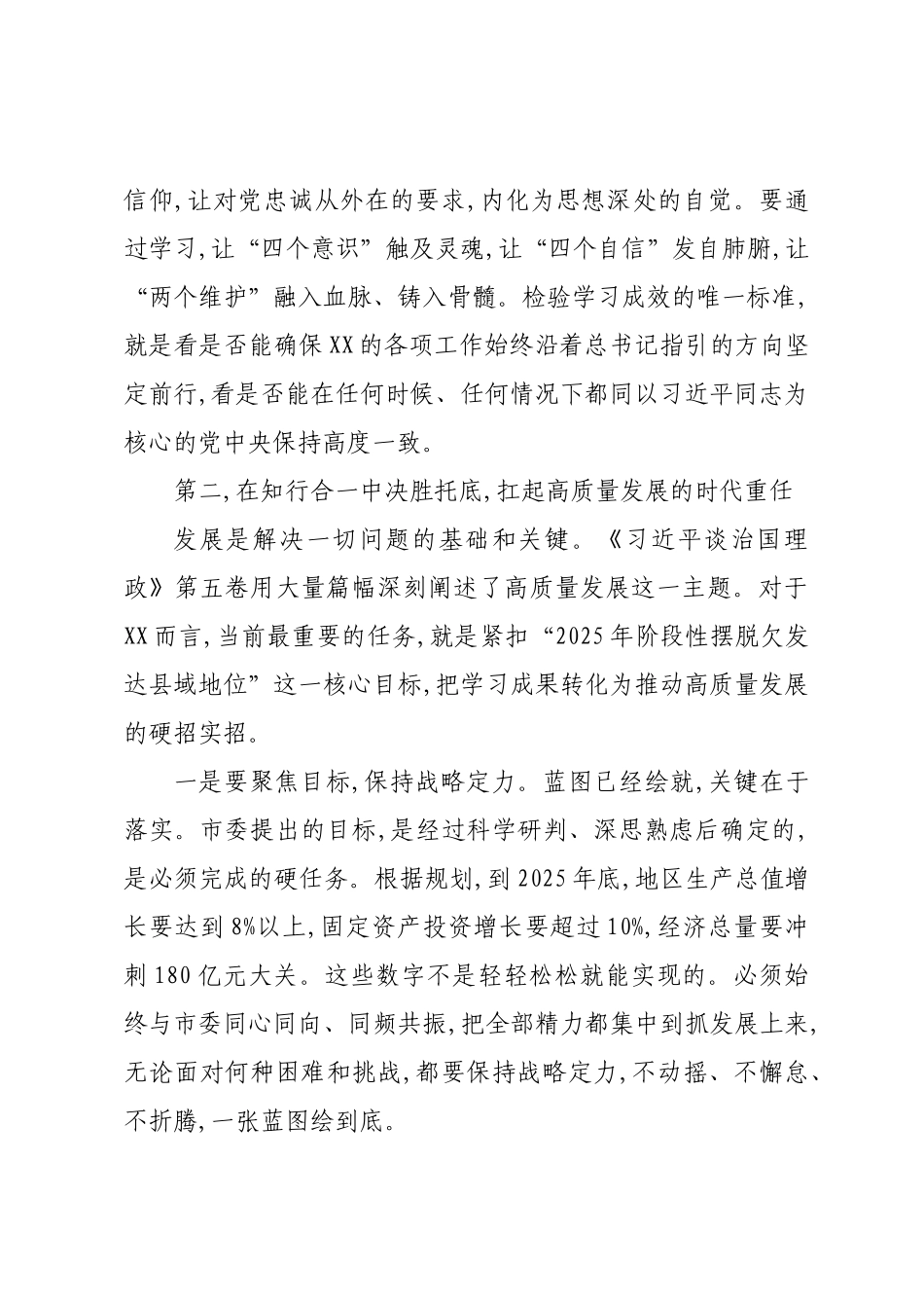 在XX单位中心组集体学习《习近平谈治国理政》第五卷时的总结讲话.docx_第3页