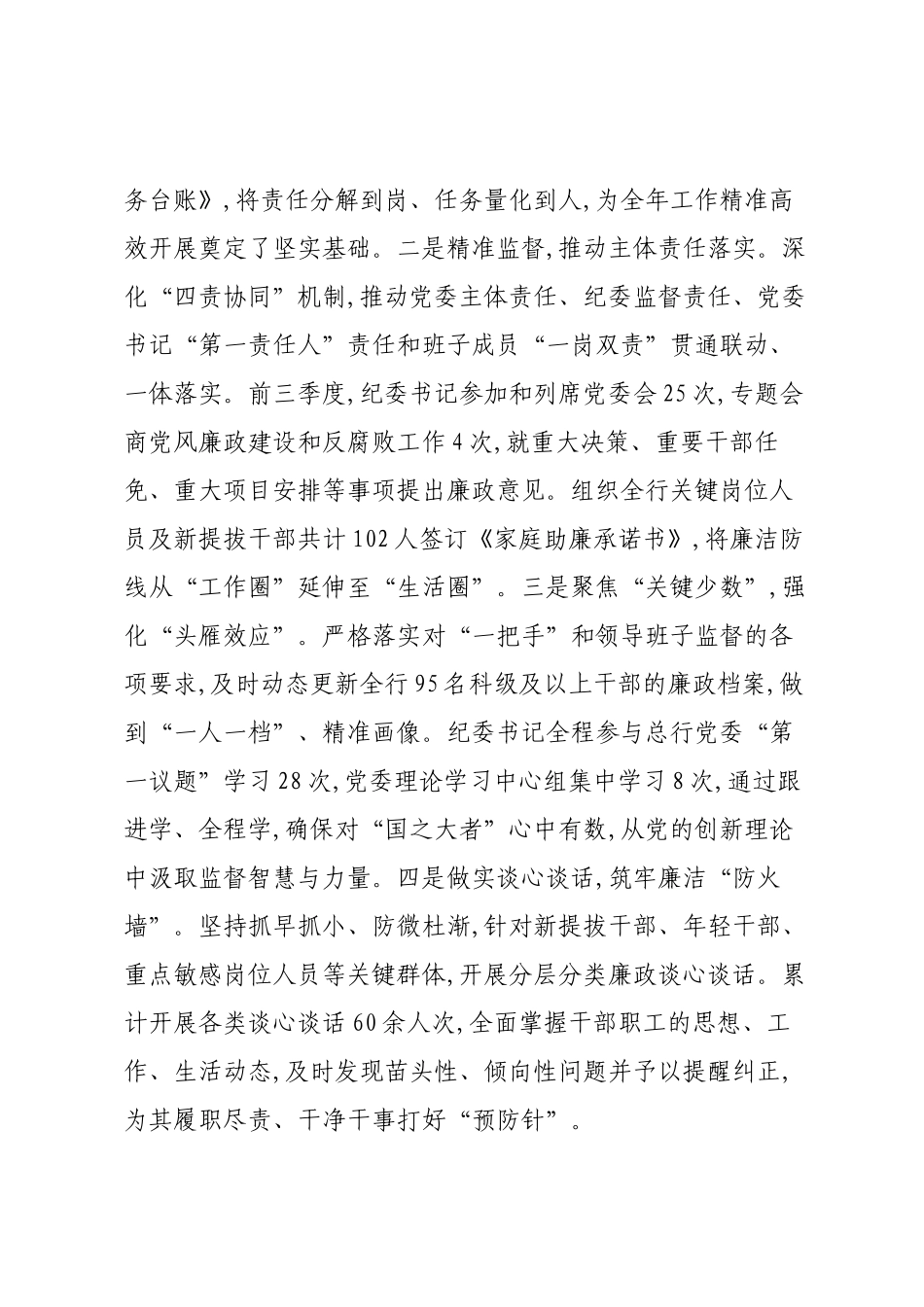 中国人民银行XX市中心支行2025年前三季度纪检工作总结.docx_第2页