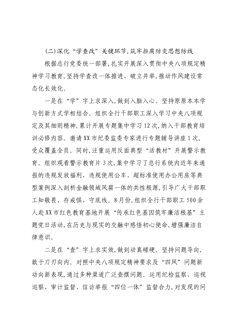 中国人民银行XX市中心支行2025年前三季度纪检工作总结.docx_第3页