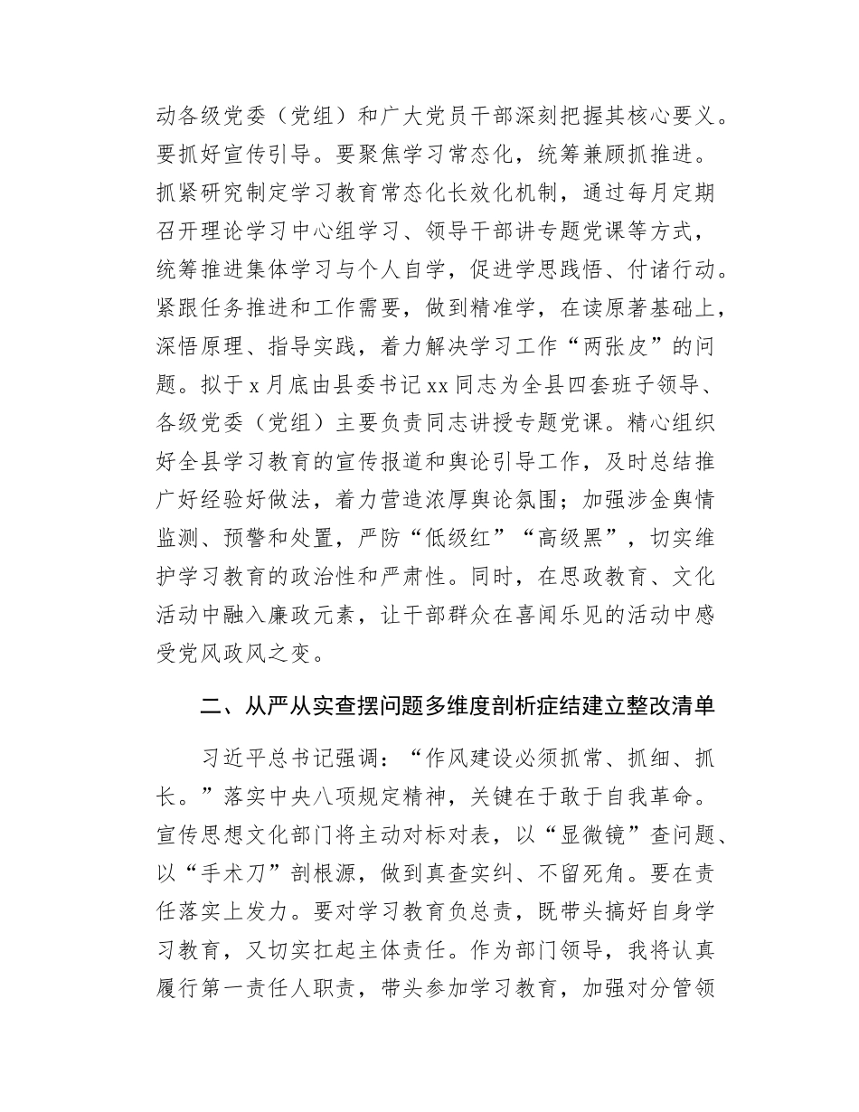 宣传部长理论中心组交流发言.docx_第2页