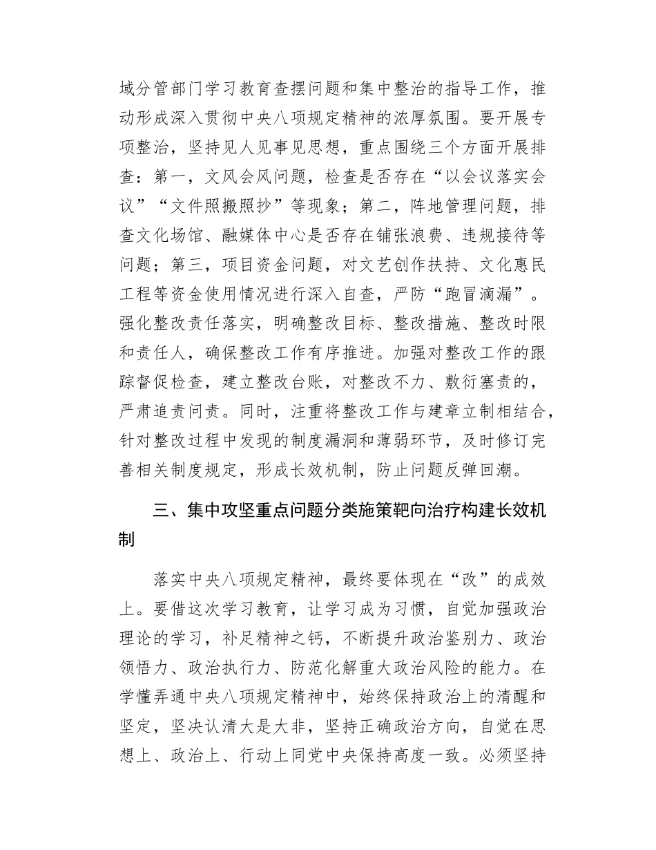 宣传部长理论中心组交流发言.docx_第3页