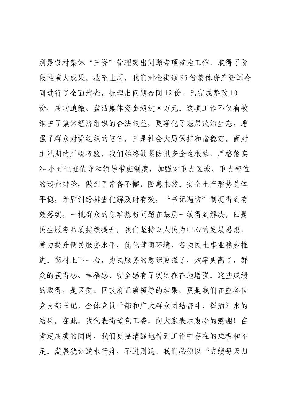 在2025年街道党支部书记座谈会上的讲话.docx_第2页