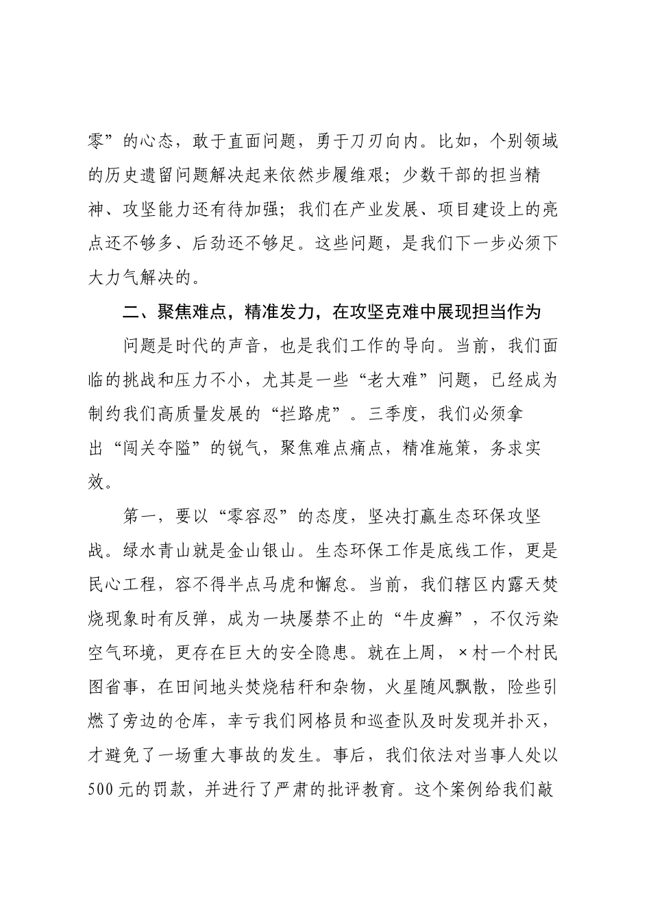 在2025年街道党支部书记座谈会上的讲话.docx_第3页