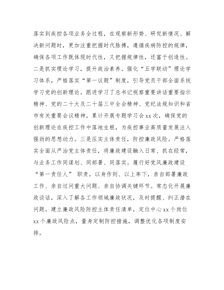 市疾控中心党支部2025年前三季度党建工作总结.docx_第2页