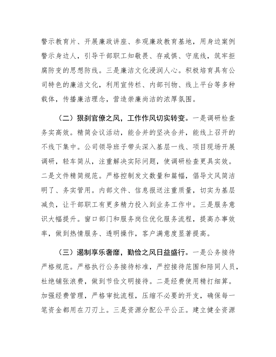 国企党委书记在2025年作风建设总结大会上的讲话.docx_第2页