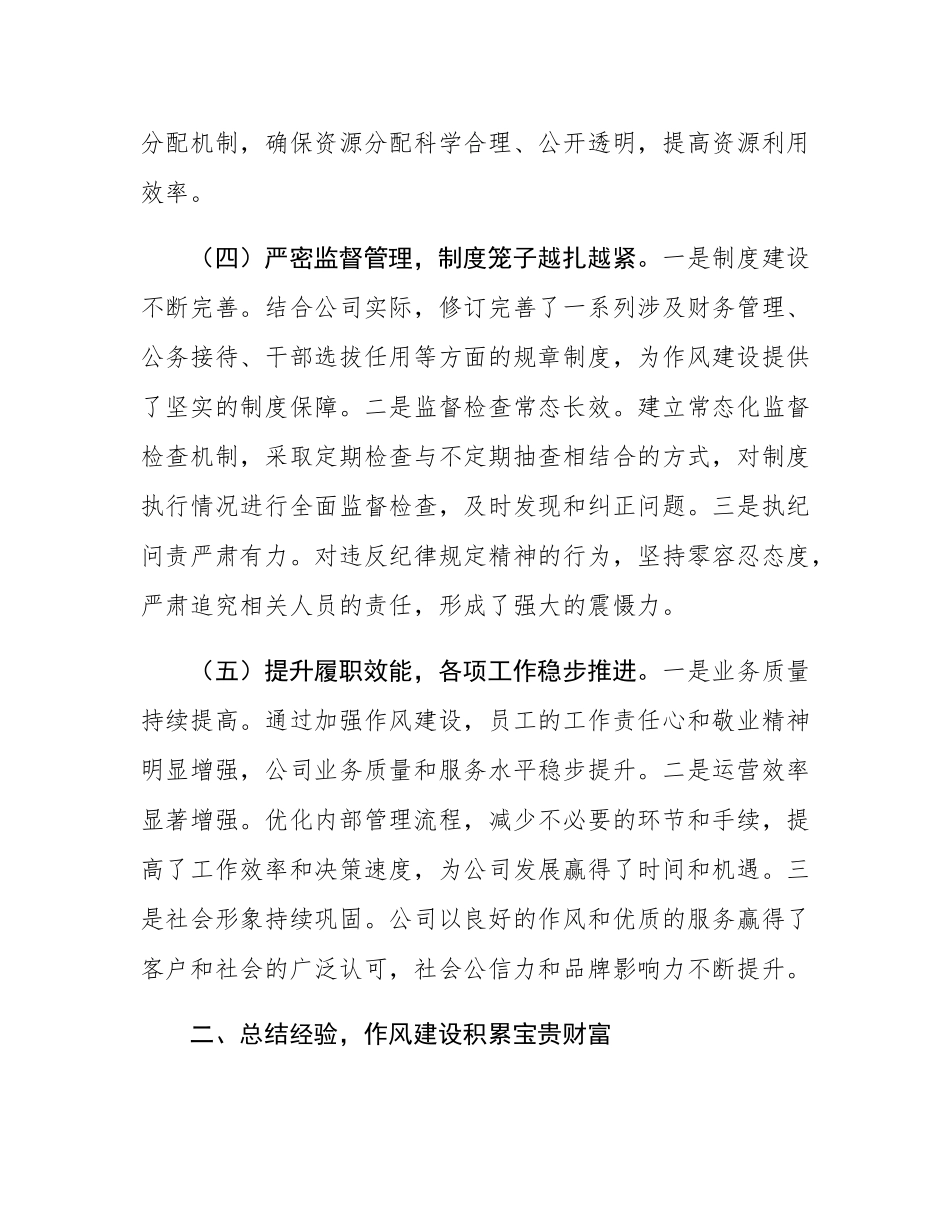 国企党委书记在2025年作风建设总结大会上的讲话.docx_第3页