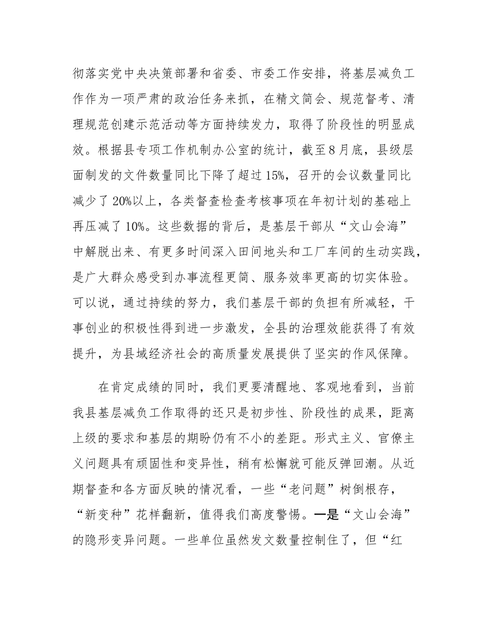 在全县2025年三季度为基层减负专项工作机制会议上的讲话.docx_第2页