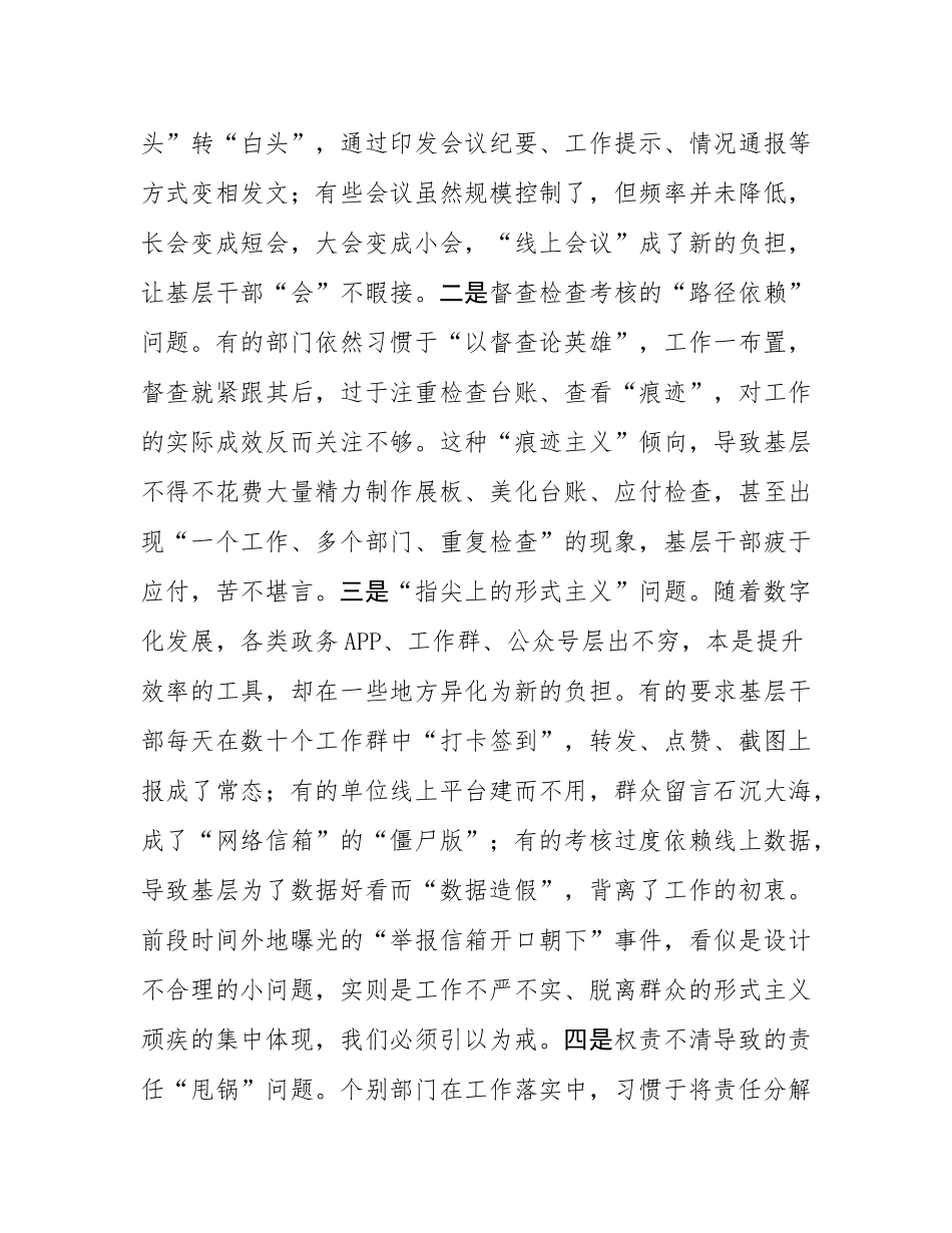 在全县2025年三季度为基层减负专项工作机制会议上的讲话.docx_第3页