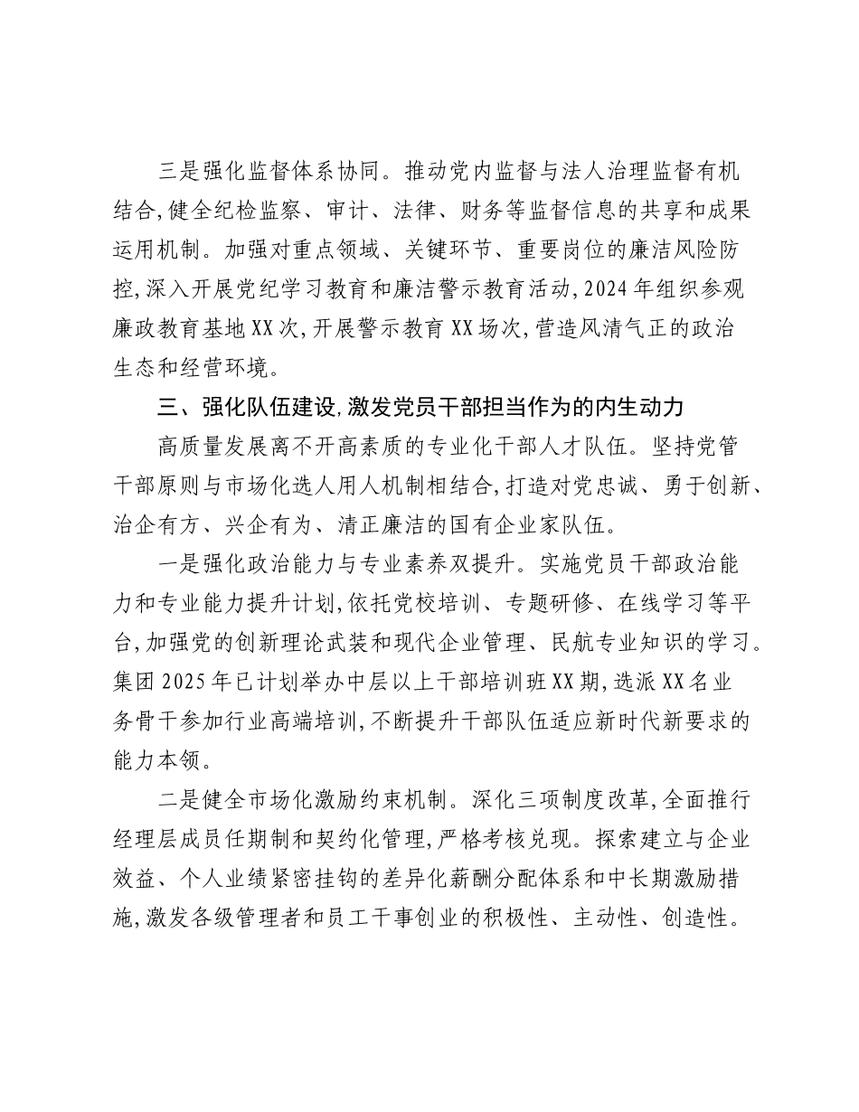 关于深化国企党建与公司治理融合的研讨发言.docx_第3页