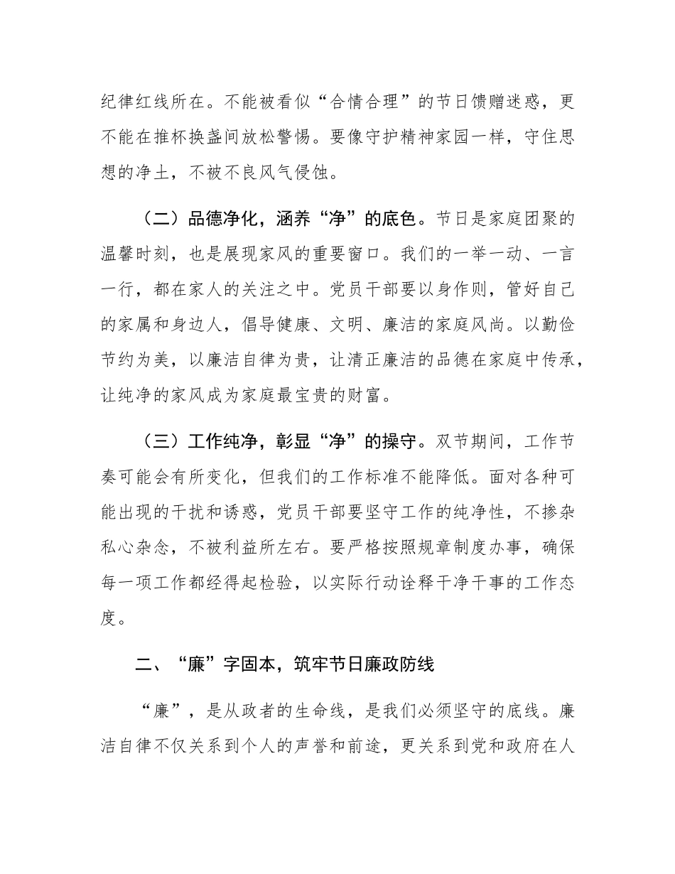 乡镇党委书记2025年国庆节中秋节节前廉政提醒谈话提纲.docx_第2页