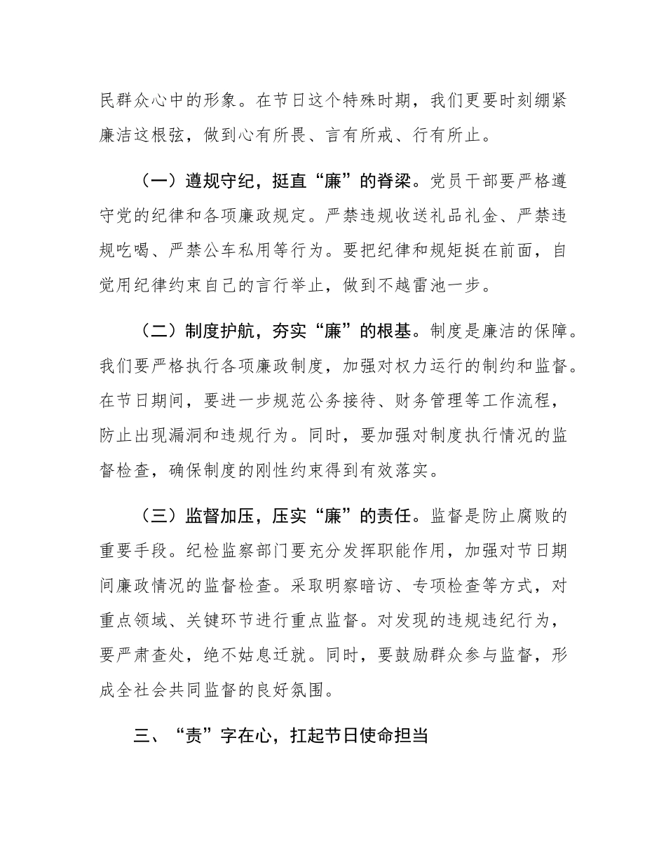 乡镇党委书记2025年国庆节中秋节节前廉政提醒谈话提纲.docx_第3页