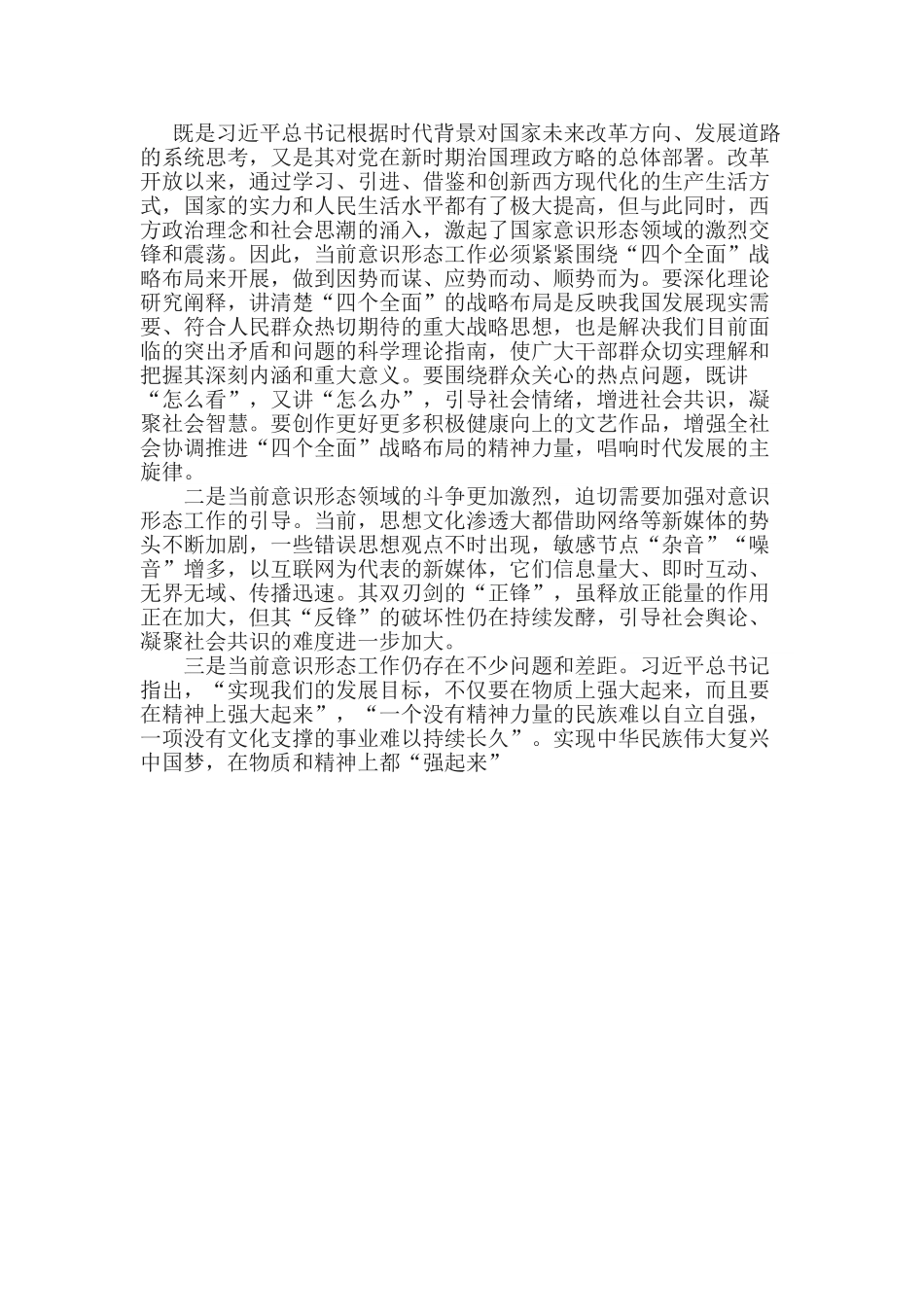 【意识形态工作】意识形态工作专题会议讲话稿.doc_第2页