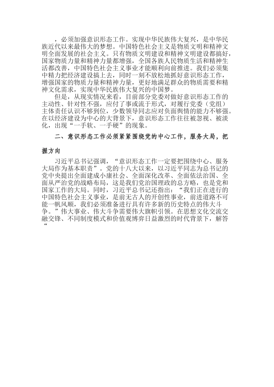 【意识形态工作】意识形态工作专题会议讲话稿.doc_第3页