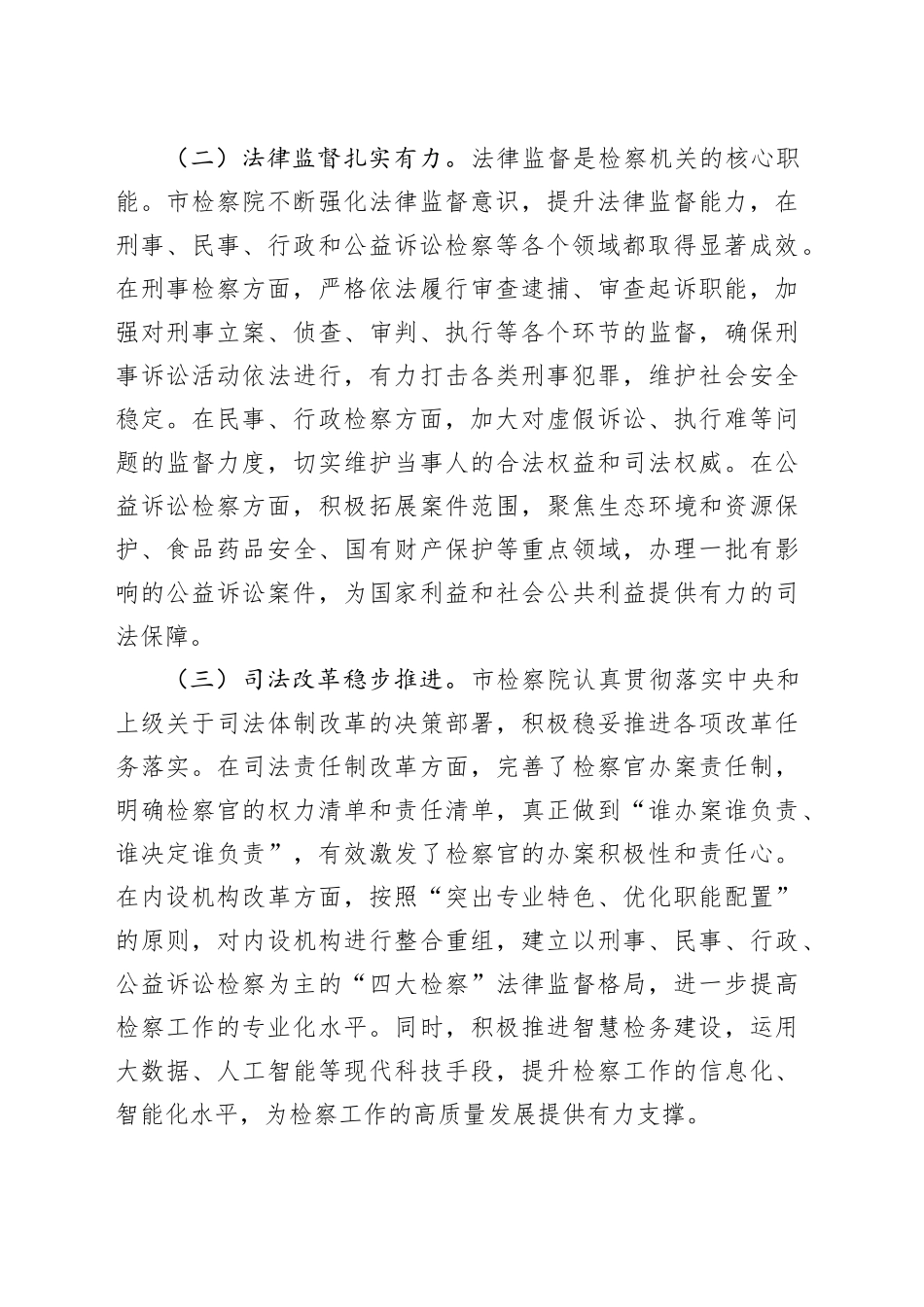 市委政法委书记在市检察院调研座谈会上的讲话.docx_第2页