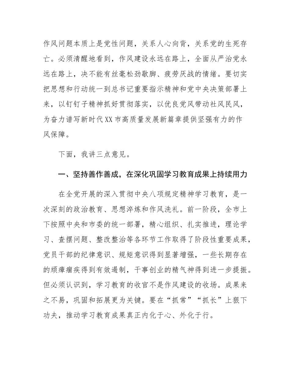 在2025年市委党的建设工作领导小组会议上的讲话提纲.docx_第2页