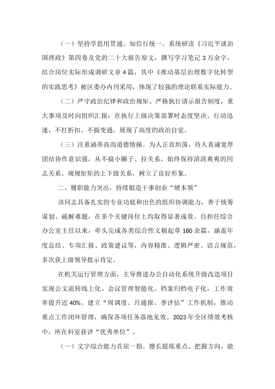 关于拟提拔任用干部现实表现材料.docx_第2页