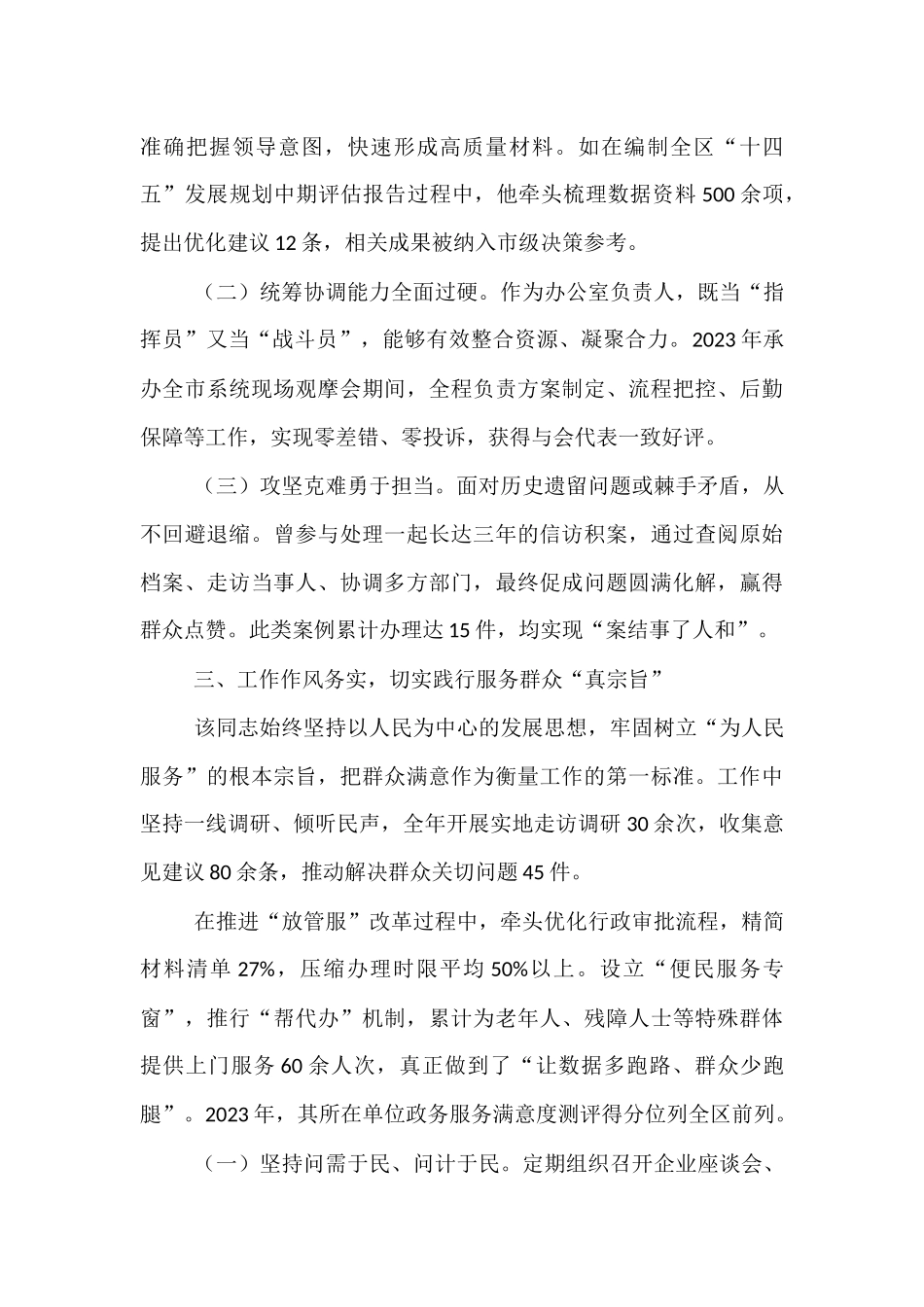 关于拟提拔任用干部现实表现材料.docx_第3页