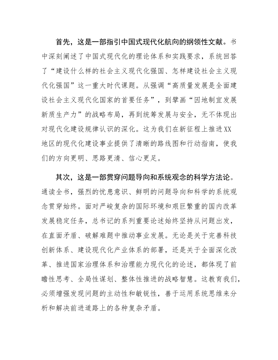 在党委理论学习中心组集体学习《谈治国理政》第五卷时的研讨发言.docx_第2页