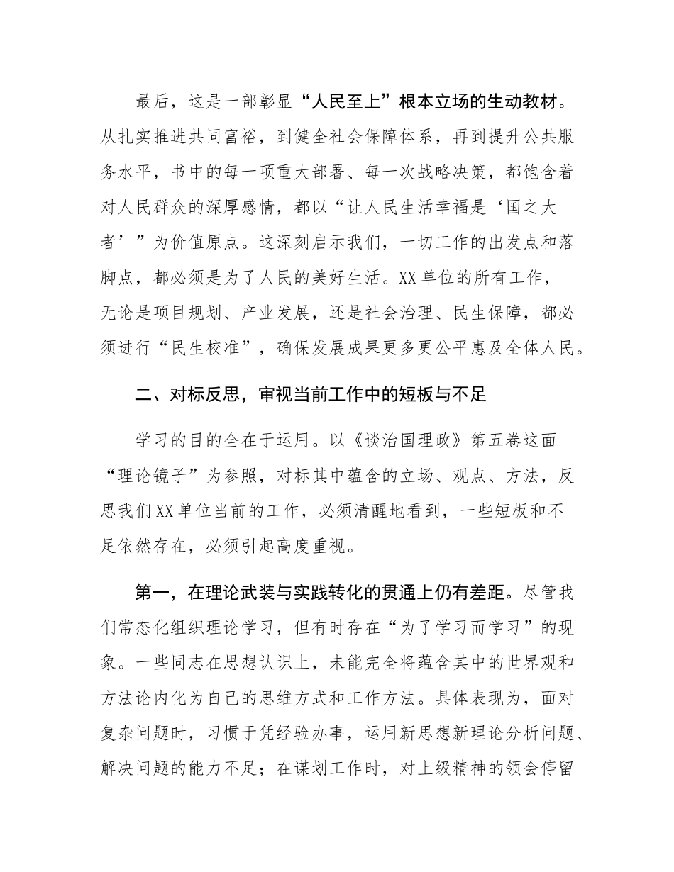 在党委理论学习中心组集体学习《谈治国理政》第五卷时的研讨发言.docx_第3页