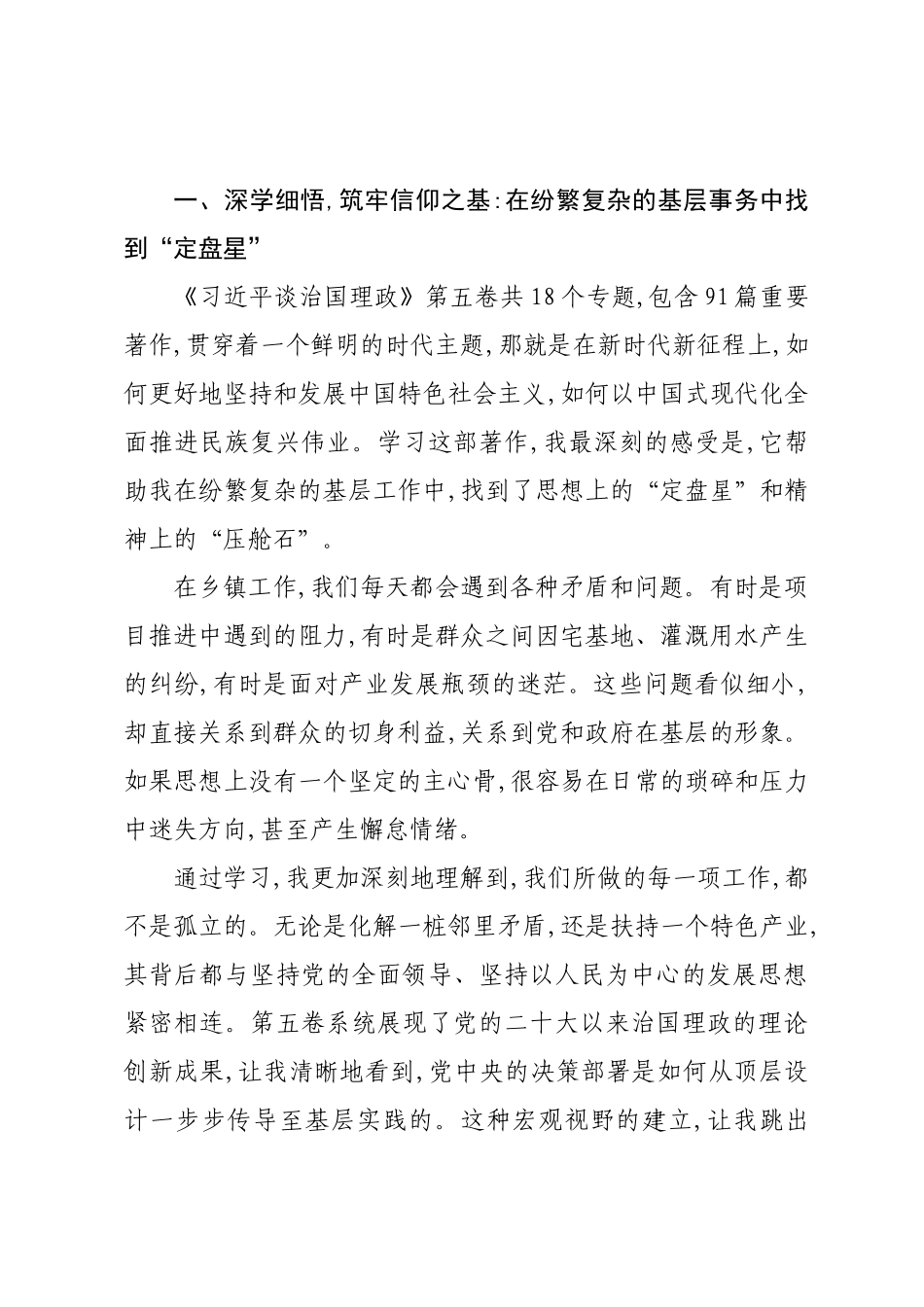 乡长关于学习《习近平谈治国理政》第五卷的研讨发言材料.docx_第2页