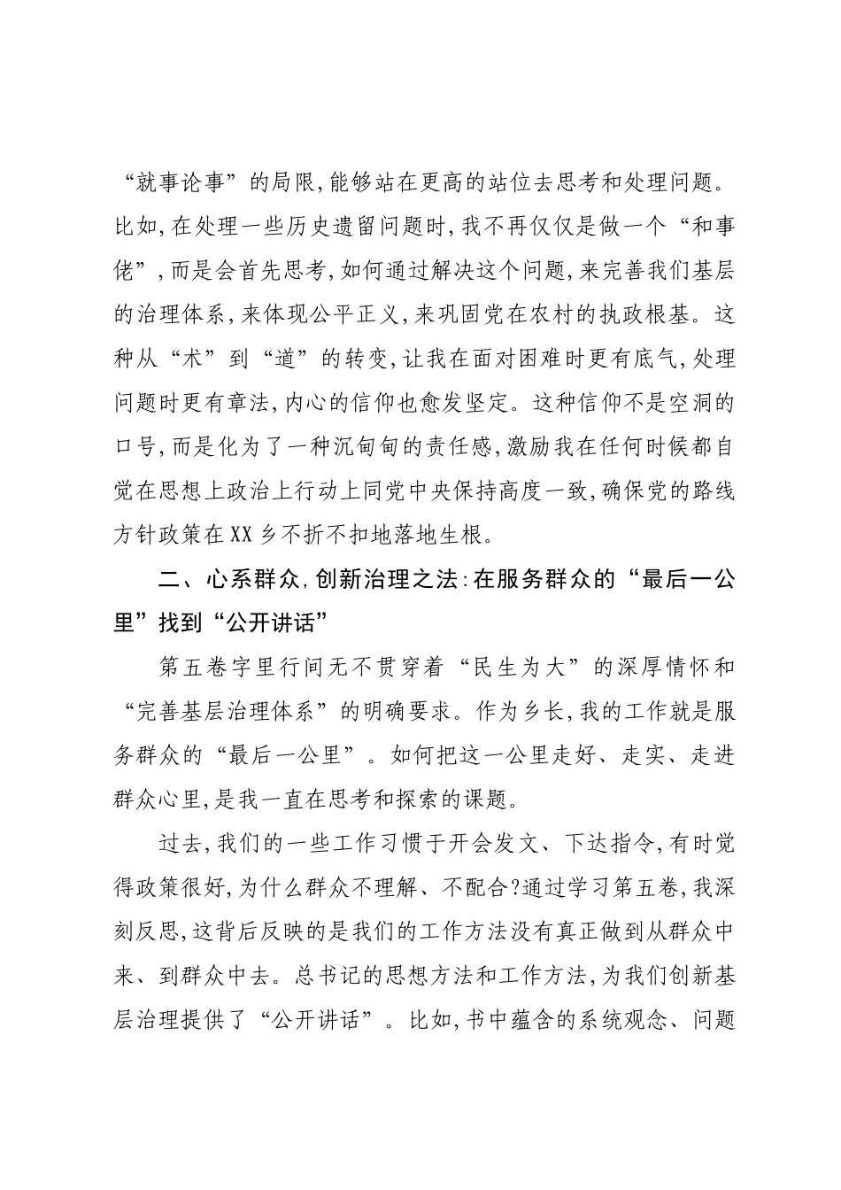 乡长关于学习《习近平谈治国理政》第五卷的研讨发言材料.docx_第3页