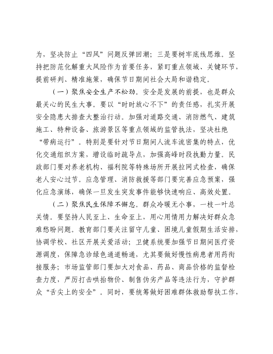 在2025年中秋国庆“双节”工作部署会议上的讲话.docx_第2页