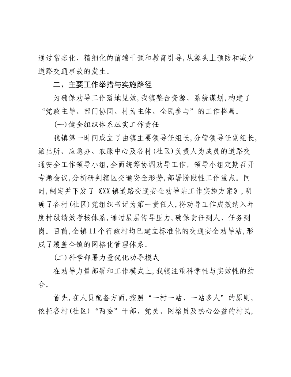 XX镇关于2025年度前三季度道路交通安全劝导工作的总结报告.docx_第2页