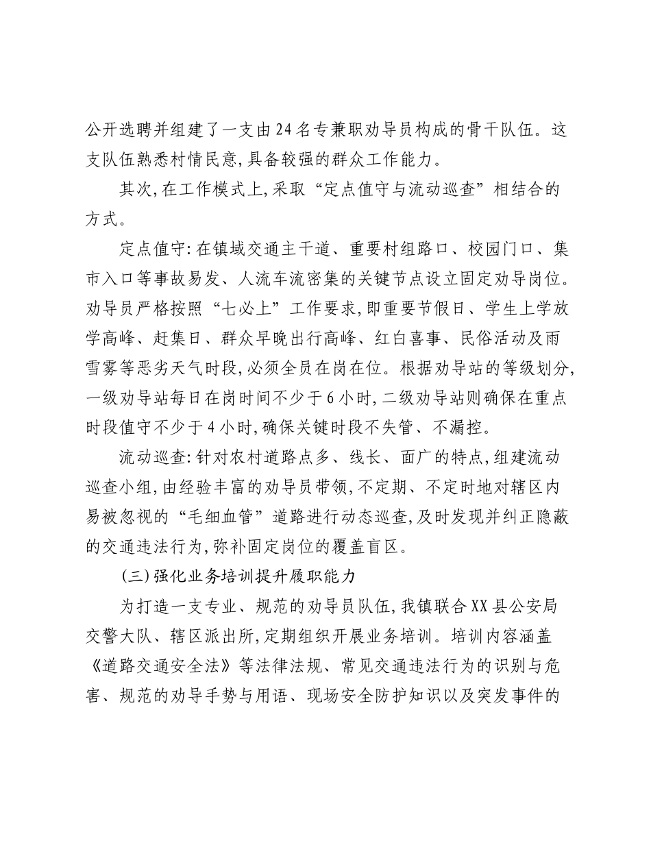 XX镇关于2025年度前三季度道路交通安全劝导工作的总结报告.docx_第3页