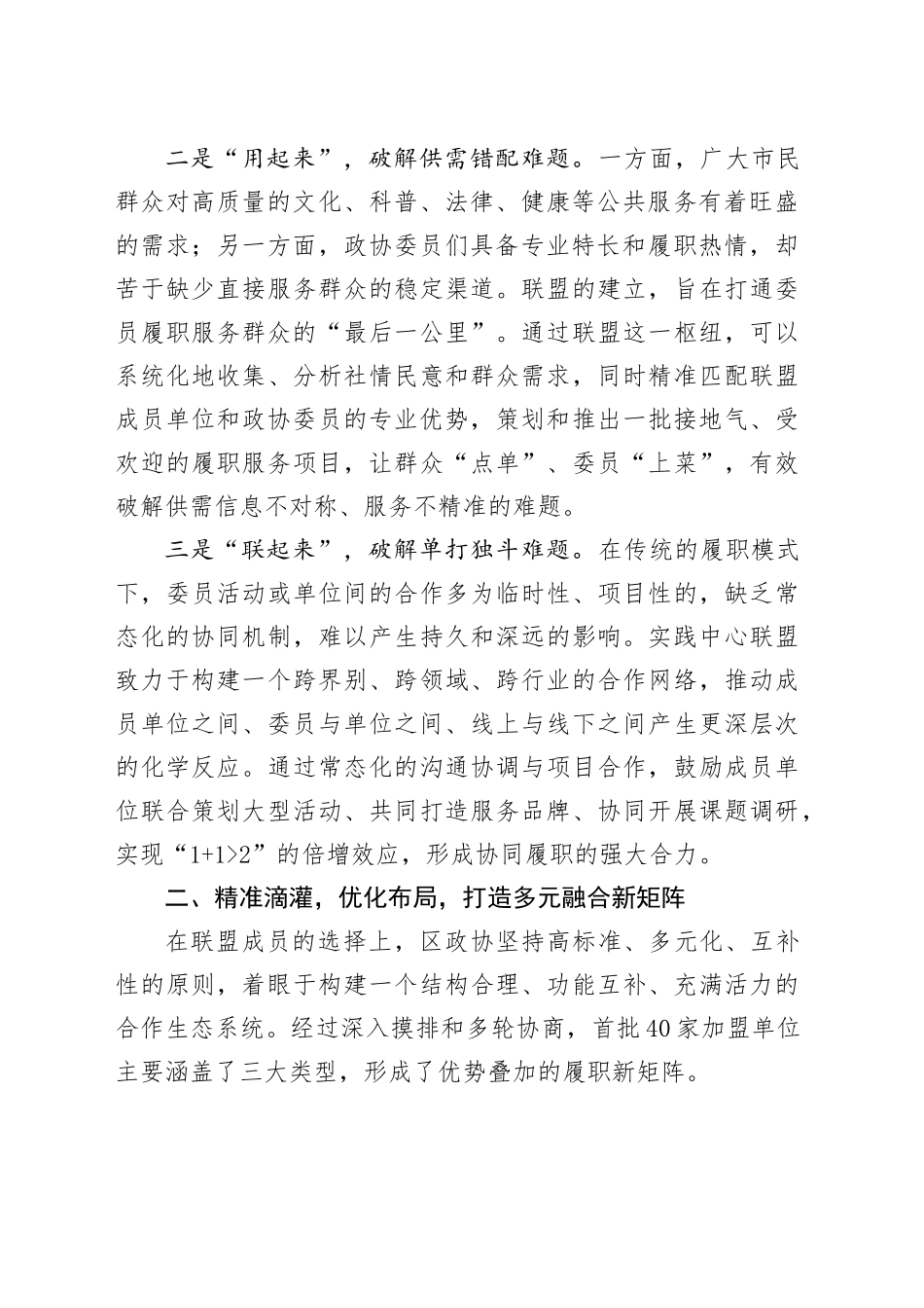 简报：XX区政协实践中心联盟扩圈激活委员履职“一池春水”.docx_第2页