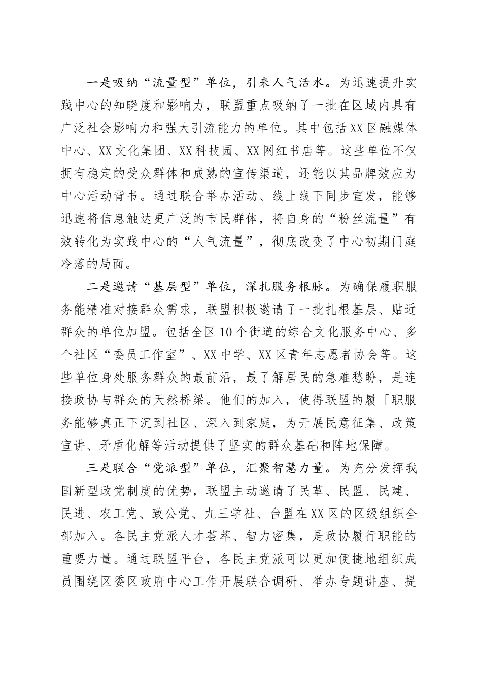 简报：XX区政协实践中心联盟扩圈激活委员履职“一池春水”.docx_第3页