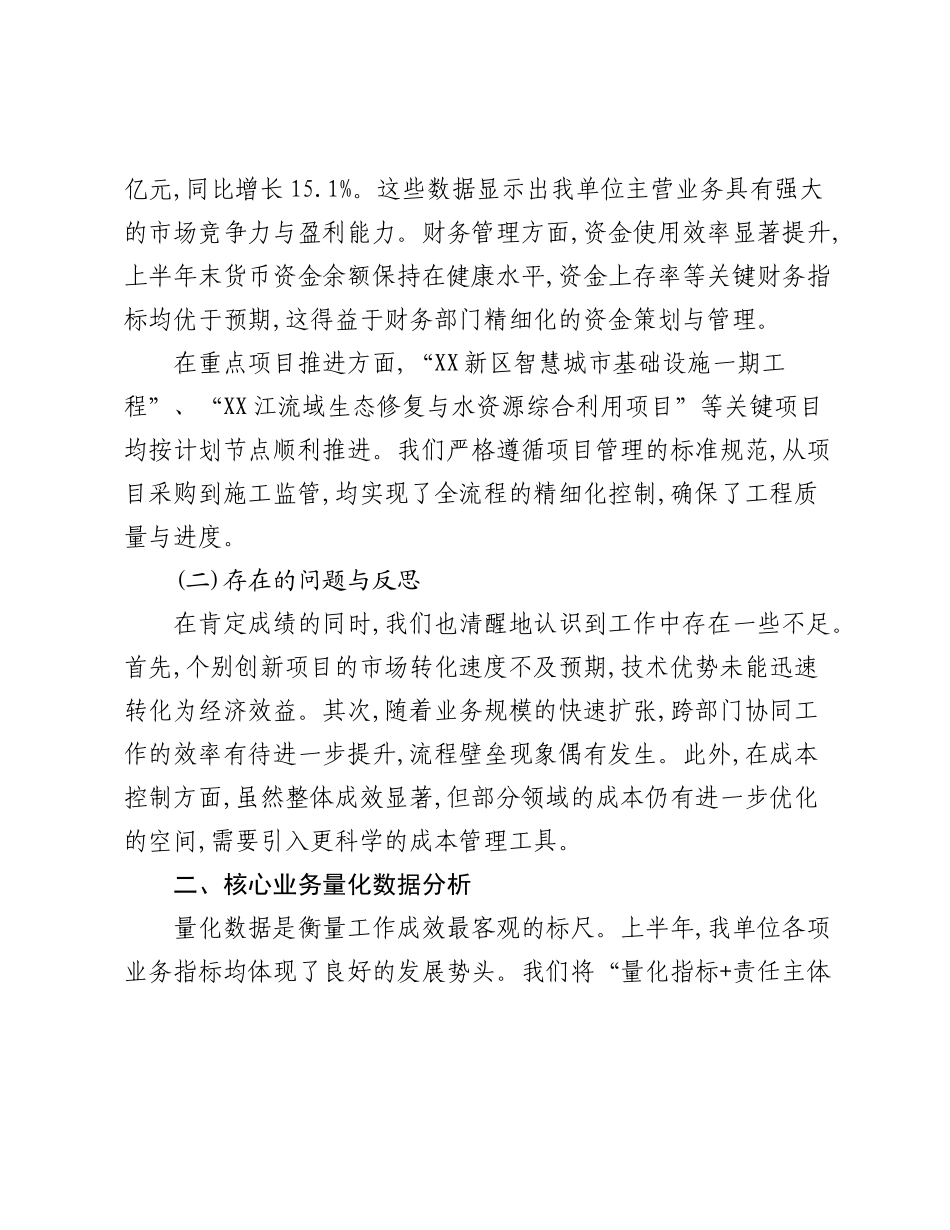 XX单位2025年上半年工作总结（2）.docx_第2页
