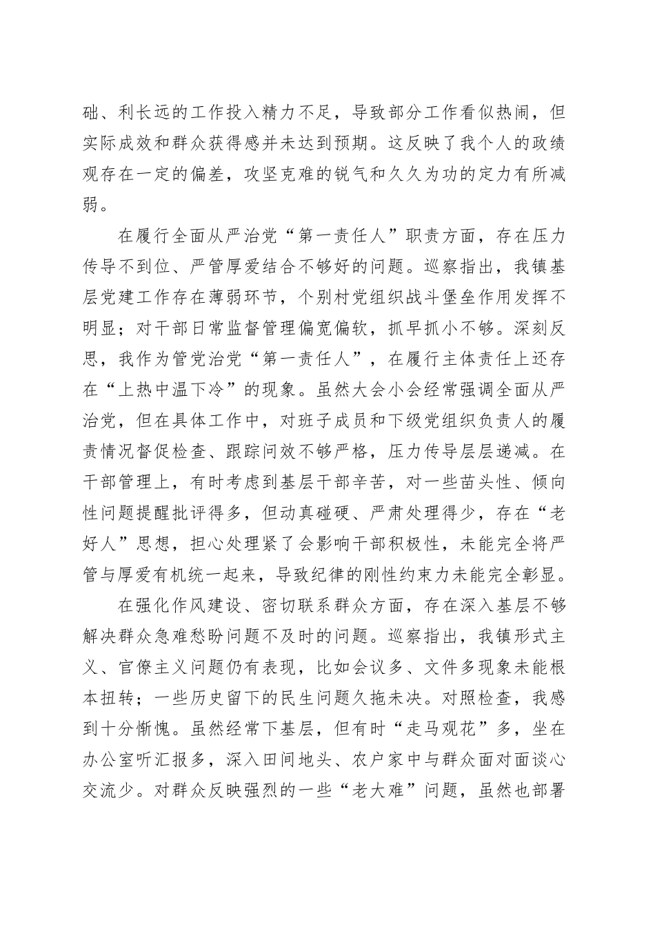 镇党委书记个人对照检查发言提纲.docx_第3页