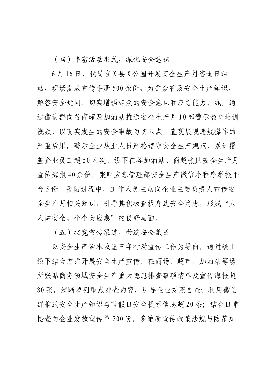 X县商务局上半年安全生产工作总结.docx_第3页