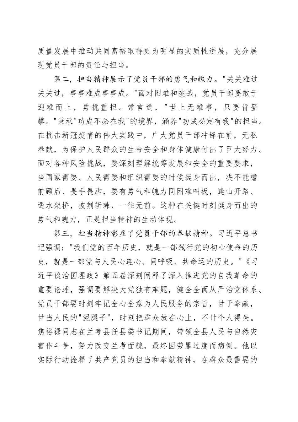 心得体会：读《习近平谈治国理政》第五卷悟“担当精神”.docx_第2页