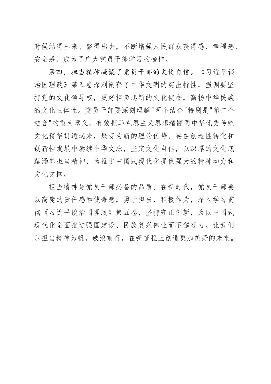 心得体会：读《习近平谈治国理政》第五卷悟“担当精神”.docx_第3页