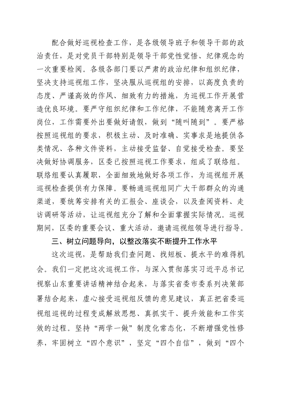 区委书记在巡视工作动员会议上的主持词+表态发言.docx_第3页