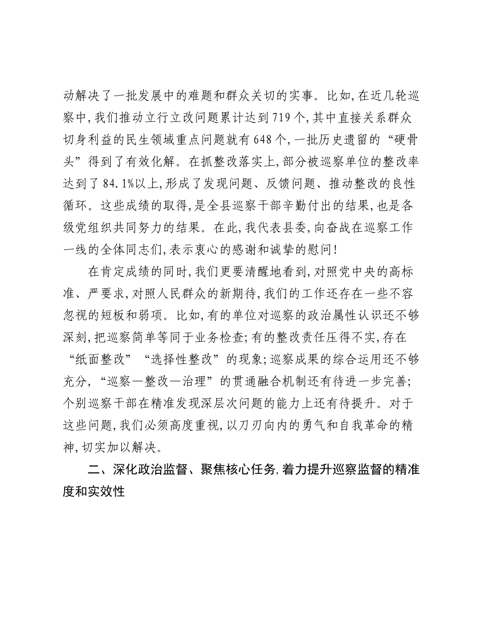 在XX县委书记专题会议上的讲话（巡视工作）.docx_第2页