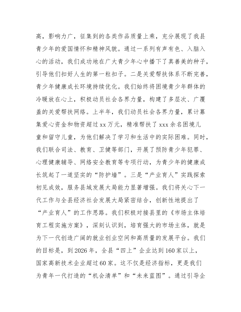 在2025年全县关心下一代工作联席会议上的讲话.docx_第2页