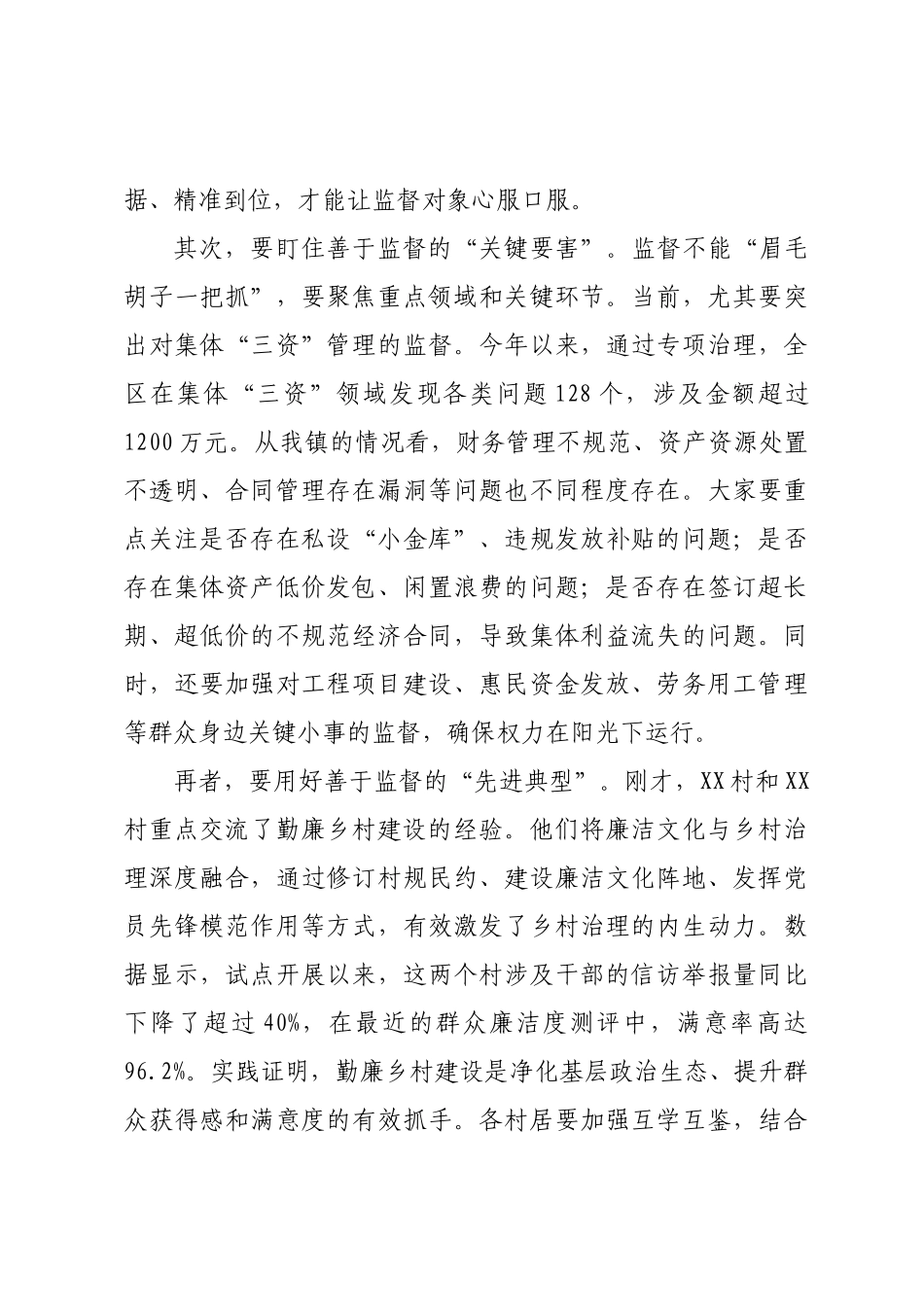 在全镇村居纪检委员半年度工作会议上的讲话.docx_第3页